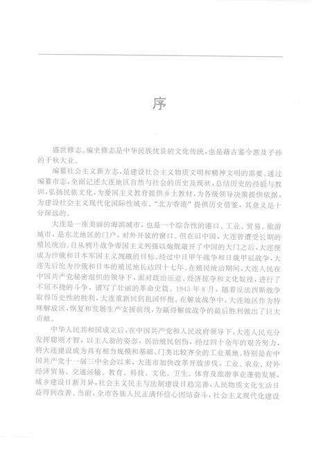 1994-大连市志  检察志.pdf电子版_辽宁省志预览图4