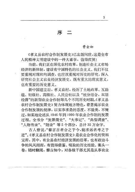 1994-孝义县农村合作制发展史.pdf电子版_山西省志预览图4