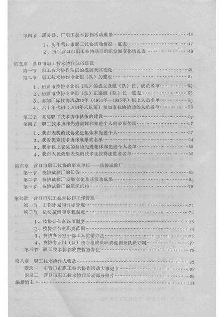 -营口市职工技术协作活动志  1961-1985  修改稿.pdf电子版_辽宁省志预览图4