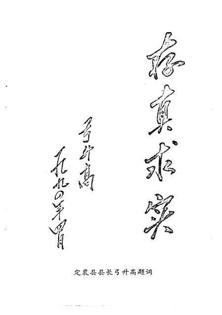 1994-定襄文史资料  第6辑  定襄经济存稿.pdf电子版_山西省志预览图4