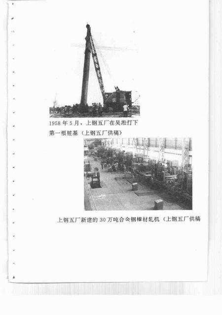 1994-宝山史话  工商经济专辑.pdf电子版_上海市志预览图4