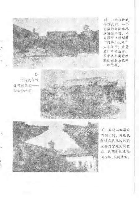 1994-山西文史资料  1994年  第1辑  总第91辑  昔日阎府深宅院今朝河边民俗馆.pdf电子版_山西省志预览图4
