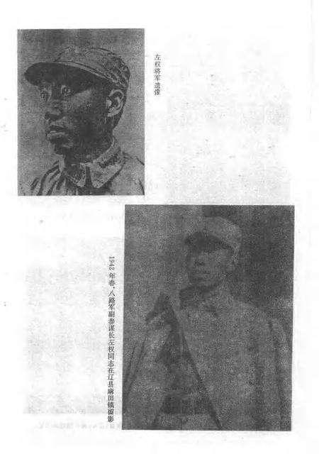 1994-山西文史资料  1994年  第3辑  总第93辑  左权将军在左权.pdf电子版_山西省志预览图4