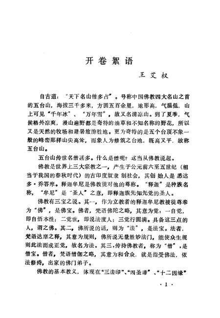 1994-山西文史资料  1994年  第4辑  总第94辑  山西五台高僧名僧业绩.pdf电子版_山西省志预览图4