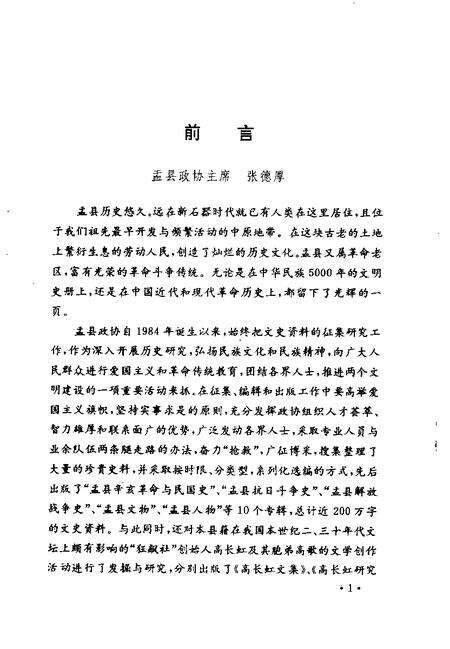 1994-山西文史资料  1994年  第6辑  总第96辑  盂县文史集览.pdf电子版_山西省志预览图4