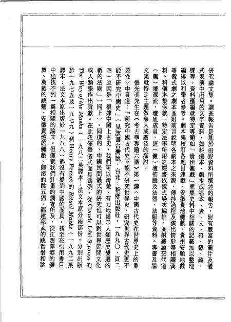 1994-山西省曲沃县任庄村《扇鼓神谱》调查报告.pdf电子版_山西省志预览图4