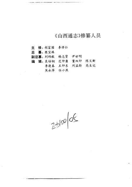1994-山西通志  第38卷  科学技术志.pdf电子版_山西省志预览图4