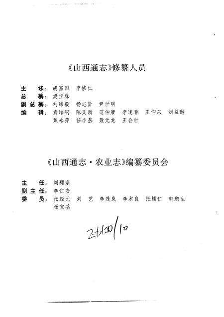 1994-山西通志  第8卷  农业志.pdf电子版_山西省志预览图4