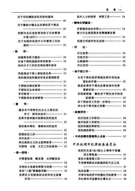 1994-抚顺年鉴  1994.pdf电子版_辽宁省志预览图4