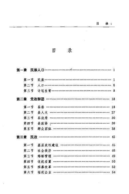 1994-新宾县情  1986-1991.pdf电子版_辽宁省志预览图4