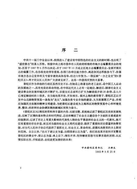1994-普陀区志.pdf电子版_上海市志预览图4