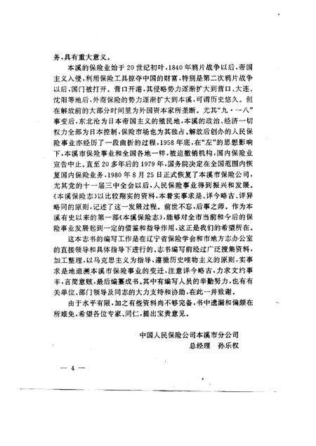 1994-本溪保险志.pdf电子版_辽宁省志预览图4