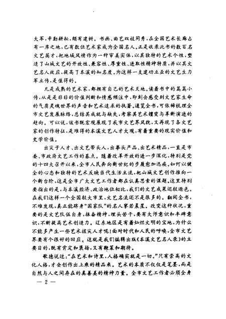 1994-本溪文艺名人录.pdf电子版_辽宁省志预览图4