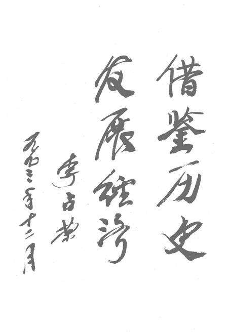1994-杭锦旗志.pdf电子版_内蒙古志预览图4