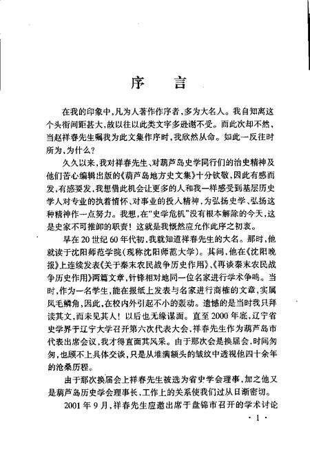 -葫芦岛地方史文集  第4集.pdf电子版_辽宁省志预览图4