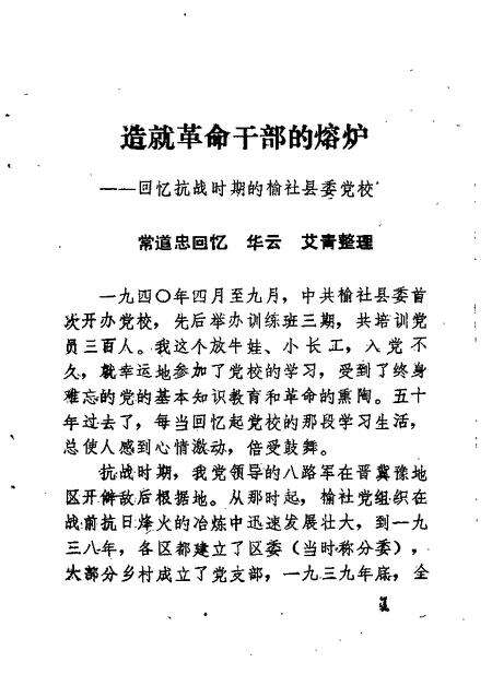 1994-榆社文史资料  第11辑.pdf电子版_山西省志预览图4