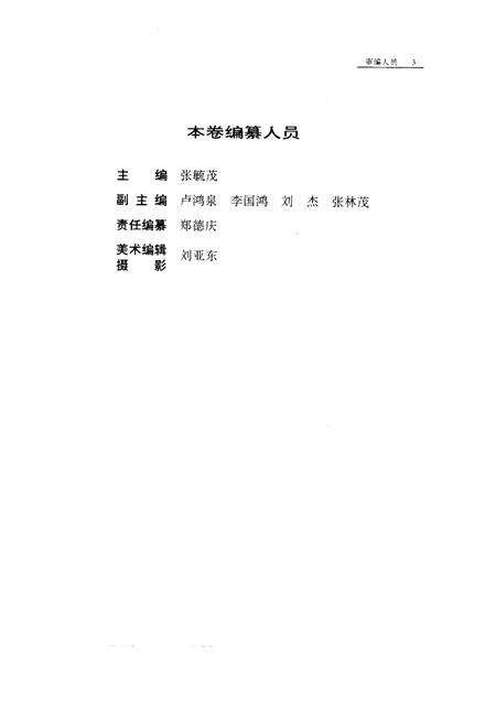 1994-沈阳市志  16  社区·人民生活·民政·少数民族·宗教·风俗·方言.pdf电子版_辽宁省志预览图4