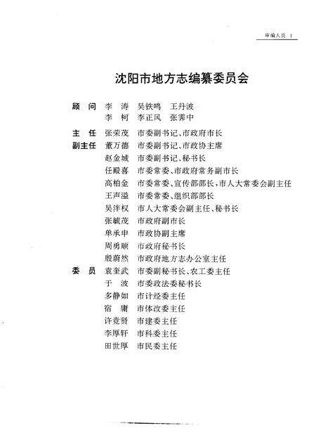 1994-沈阳市志  5  轻工业·纺织工业·区街企业.pdf电子版_辽宁省志预览图4