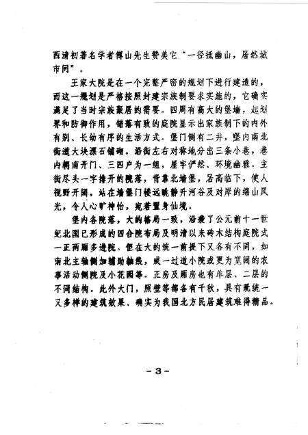 1994-灵石文史通讯  1994年第1、3辑  总第18、20辑.pdf电子版_山西省志预览图4
