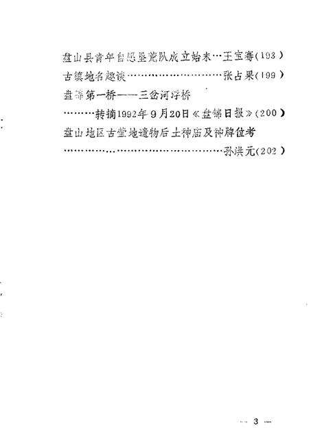 1994-盘山文史资料  第7辑.pdf电子版_辽宁省志预览图4