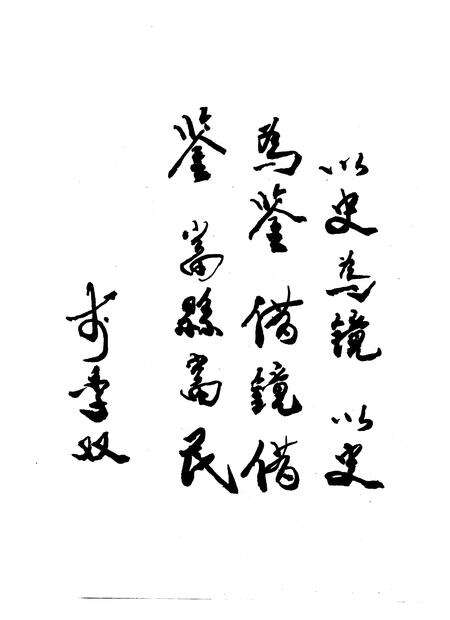 1994-石楼县志.pdf电子版_山西省志预览图4