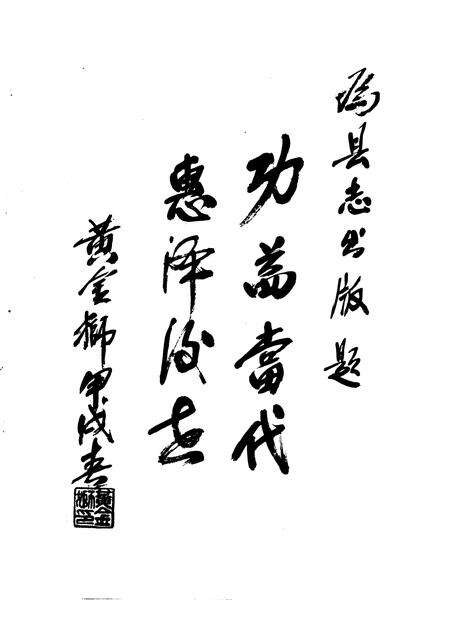 1994-稷山县志.pdf电子版_山西省志预览图4