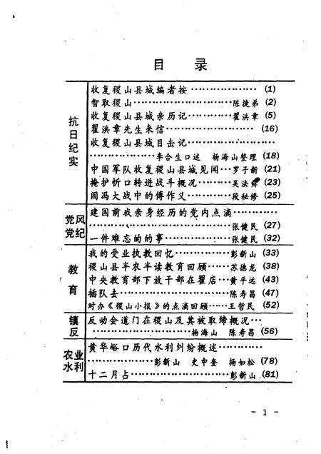 1994-稷山文史资料  第八、九辑.pdf电子版_山西省志预览图4