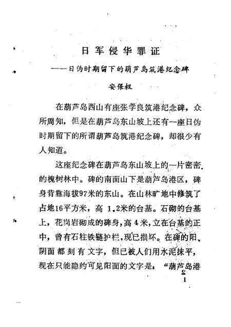 -葫芦岛文史资料  第2辑.pdf电子版_辽宁省志预览图4