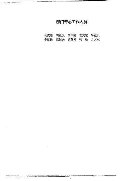 1994-芮城县志.pdf电子版_山西省志预览图4