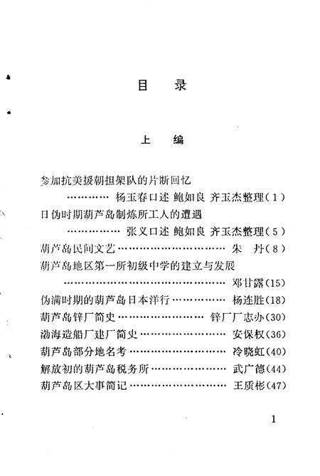 1994-葫芦岛文史资料  第5辑.pdf电子版_辽宁省志预览图4
