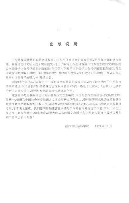 1994-蒲县方言志.pdf电子版_山西省志预览图4