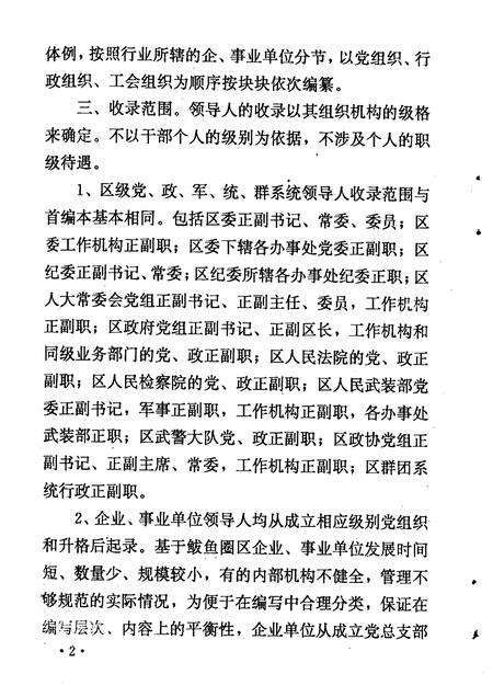 1994-辽宁省营口市鲅鱼圈区组织史资料  1987·11-1991·3.pdf电子版_辽宁省志预览图4