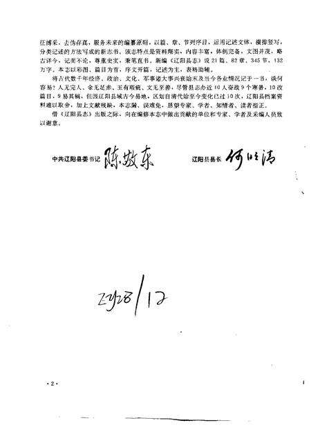 1994-辽阳县志.pdf电子版_辽宁省志预览图4