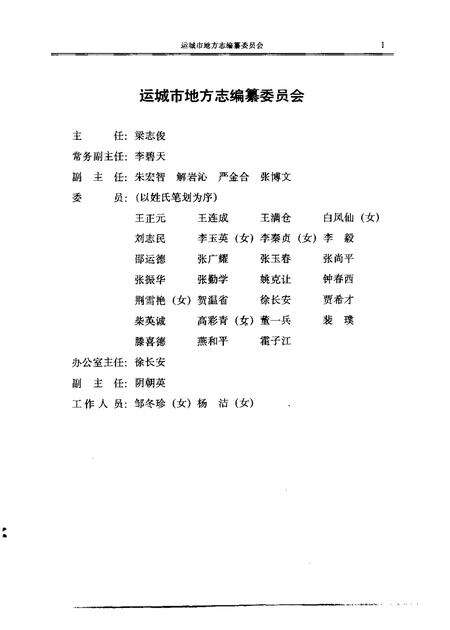 1994-运城市志.pdf电子版_山西省志预览图4