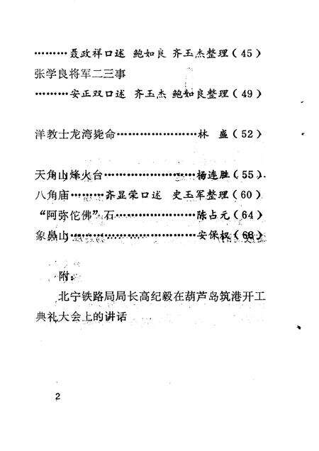 -葫芦岛文史资料  第3辑.pdf电子版_辽宁省志预览图4