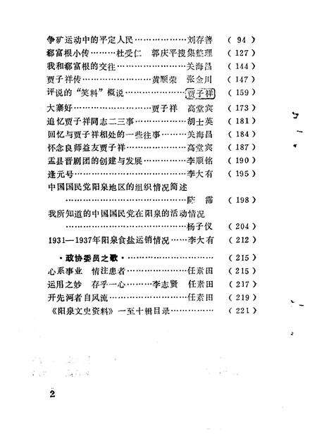 1994-阳泉文史资料  第11辑.pdf电子版_山西省志预览图4
