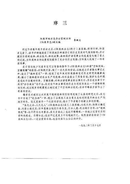 1994-阳泉林业志.pdf电子版_山西省志预览图4