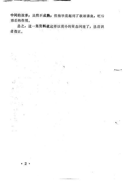 1994-阿荣旗文史资料  第1辑.pdf电子版_内蒙古志预览图4