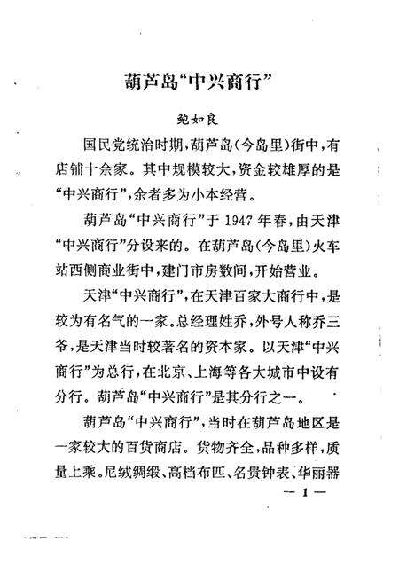 -葫芦岛文史资料  第4辑.pdf电子版_辽宁省志预览图4