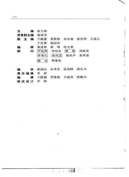 1994-鞍山市志  教育卷.pdf电子版_辽宁省志预览图4