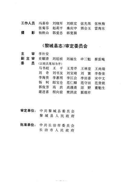 1994-黎城县志.pdf电子版_山西省志预览图4