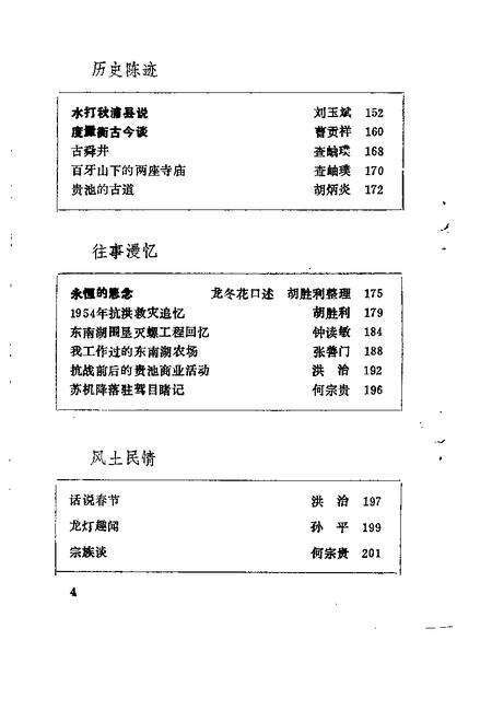 1994.01版贵池文史资料  第4辑.pdf电子版_安徽省志预览图4
