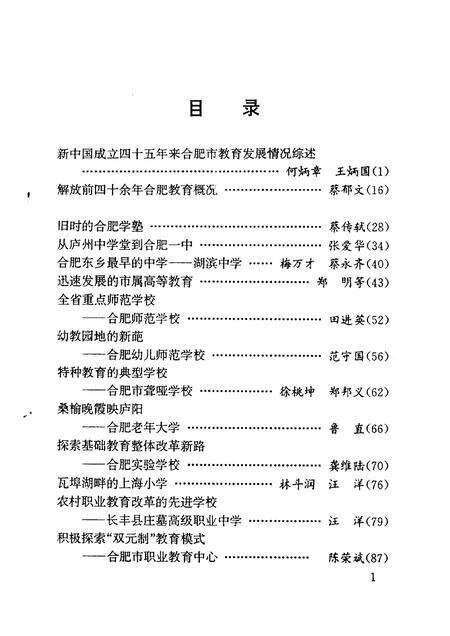 1994版合肥文史资料  第10辑  教育专辑.pdf电子版_安徽省志预览图4