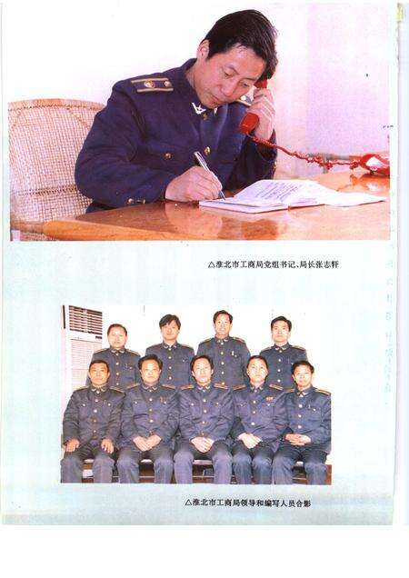 1994版淮北市工商行政管理志.pdf电子版_安徽省志预览图4