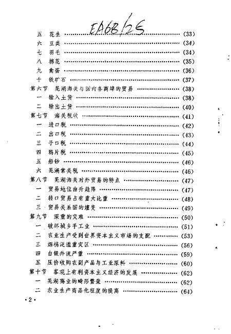 1994版芜湖海关.pdf电子版_安徽省志预览图4