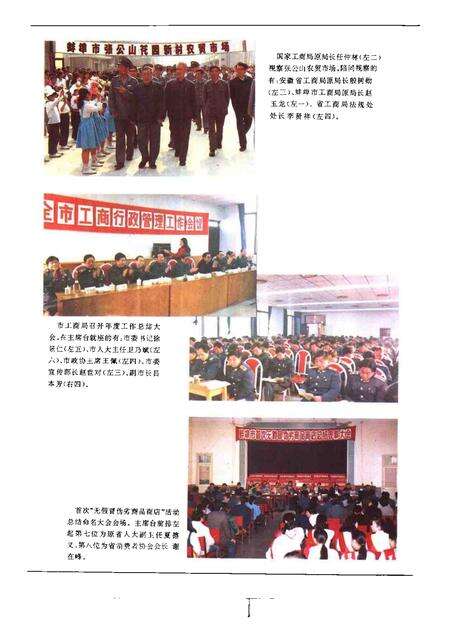 1994版蚌埠市工商行政管理志.pdf电子版_安徽省志预览图4