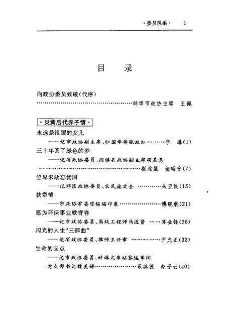 1994版蚌埠文史资料选辑  总第16辑  委员风采.pdf电子版_安徽省志预览图4