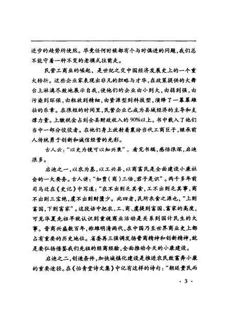 -襄汾文史资料  第12辑  晋商专辑.pdf电子版_山西省志预览图4