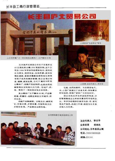 1994版长丰县工商行政管理志.pdf电子版_安徽省志预览图4