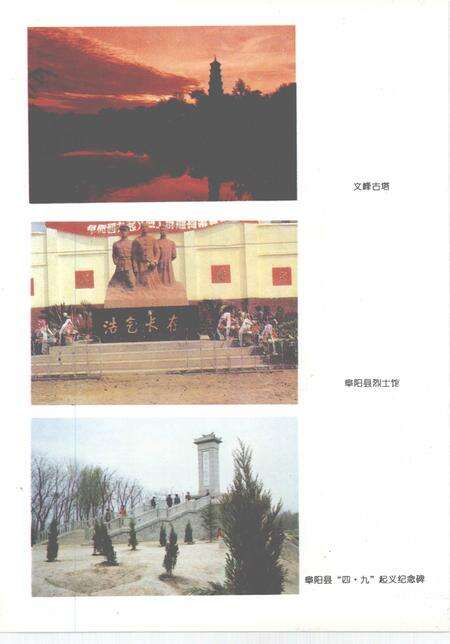 1994版阜阳县志.pdf电子版_安徽省志预览图4